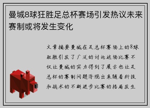 曼城8球狂胜足总杯赛场引发热议未来赛制或将发生变化 曼城8球狂胜足总杯赛场引发热议未来赛制或将发生变化