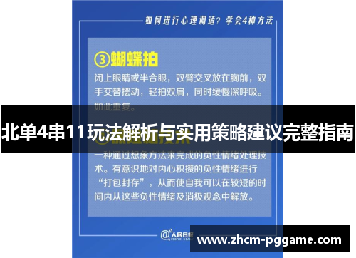 北单4串11玩法解析与实用策略建议完整指南 北单4串11玩法解析与实用策略建议完整指南