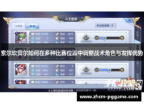 索尔坎贝尔如何在多种比赛位置中调整战术角色与发挥优势