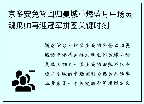 京多安免签回归曼城重燃蓝月中场灵魂瓜帅再迎冠军拼图关键时刻