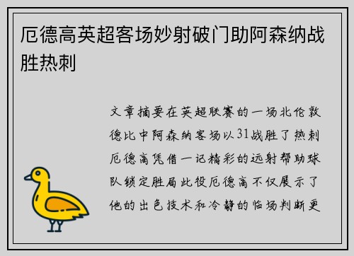 厄德高英超客场妙射破门助阿森纳战胜热刺 厄德高英超客场妙射破门助阿森纳战胜热刺