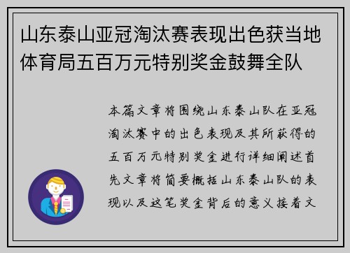 山东泰山亚冠淘汰赛表现出色获当地体育局五百万元特别奖金鼓舞全队 山东泰山亚冠淘汰赛表现出色获当地体育局五百万元特别奖金鼓舞全队