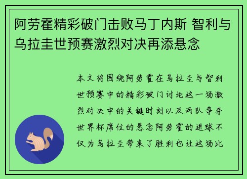 阿劳霍精彩破门击败马丁内斯 智利与乌拉圭世预赛激烈对决再添悬念 阿劳霍精彩破门击败马丁内斯 智利与乌拉圭世预赛激烈对决再添悬念