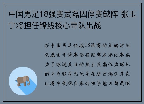 中国男足18强赛武磊因停赛缺阵 张玉宁将担任锋线核心带队出战