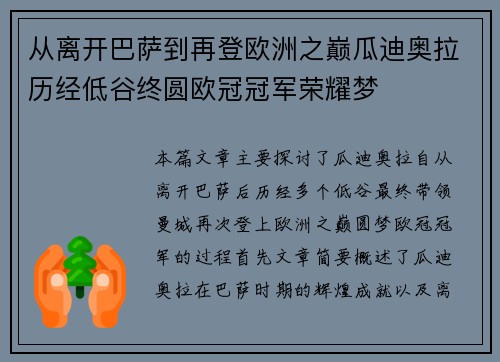 从离开巴萨到再登欧洲之巅瓜迪奥拉历经低谷终圆欧冠冠军荣耀梦 从离开巴萨到再登欧洲之巅瓜迪奥拉历经低谷终圆欧冠冠军荣耀梦