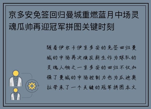 京多安免签回归曼城重燃蓝月中场灵魂瓜帅再迎冠军拼图关键时刻 京多安免签回归曼城重燃蓝月中场灵魂瓜帅再迎冠军拼图关键时刻
