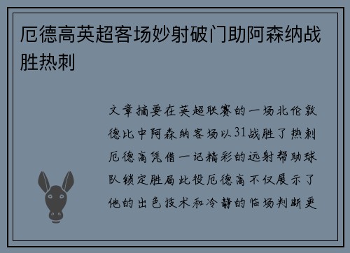 厄德高英超客场妙射破门助阿森纳战胜热刺 厄德高英超客场妙射破门助阿森纳战胜热刺