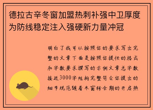 德拉古辛冬窗加盟热刺补强中卫厚度为防线稳定注入强硬新力量冲冠 德拉古辛冬窗加盟热刺补强中卫厚度为防线稳定注入强硬新力量冲冠