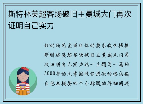 斯特林英超客场破旧主曼城大门再次证明自己实力 斯特林英超客场破旧主曼城大门再次证明自己实力